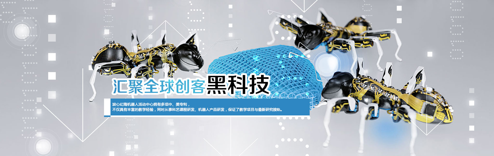 機(jī)器人培訓(xùn)班